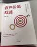 客户价值战略 以终为始的客户终身价值管理 陈军 著 适合中国本土企业的客户管理体系 中信出版社 实拍图