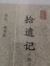拾遗记(外三种)/历代笔记小说大观 小说 实拍图