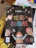 科朗鑫盛 开学必备 儿童炫彩diy手工刮刮画小学生益智刮画纸a4美术涂鸦刮蜡纸 A4 20张【送竹笔+模板】 实拍图