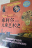 希利尔儿童艺术史 实拍图
