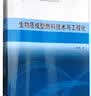生命科学前沿及应用生物技术：生物质成型燃料技术与工程化 晒单实拍图