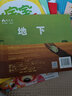 孩子的第一套自然认知绘本：地上·地下 实拍图