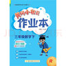 2023年春季黄冈小状元作业本三年级数学（下）人教版 实拍图