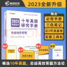 备考2024中级会计教材真题中级会计财务管理十年真题试卷2023年 中级会计职称全国会计专业技术资格考试 高顿教育 实拍图