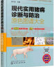 猪场兽药使用与猪病防治技术（实用、超级畅销） 实拍图