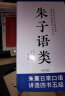 朱子语类：与《论语》《传习录》合称儒家三大语录（套装全8册） 晒单实拍图