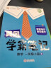 【年级版本可选】2025新版教材笔记1-6年级上册下册小学语文数学英语全套人教版北师大版外研版3起点新版课本同步知识教材解读课堂学霸笔记升级版 【2本】语文+数学（人教版） 一年级 上册 实拍图