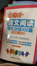 周计划：小学语文阅读+基础知识+文言文阅读强化训练100篇（六年级+小升初）（套装共3册） 实拍图