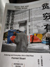 自营 贫穷有罪？洛杉矶贫民区的治安与日常生活 福雷斯特·斯图尔特著 麦克阿瑟天才奖得主 边缘人群 民族志 多视角展示社会问题 中信出版社 实拍图