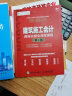 2020建筑施工会计真账实操全流程演练（第二版）建筑施工企业财务与会计实务 企业会计准则基础书籍入门 实拍图