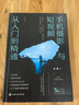 手机摄影与短视频从入门到精通：拍摄入门·光影构图·影像后期·创意短视频·趣味玩法 实拍图