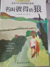 长青藤国际大奖小说名叫彼得的狼(日本产经儿童出版文化奖)历史、自由、家庭等主题三四五六年级课外阅读必读课小学生课外书 实拍图