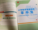 学而思秘籍 小学数学思维培养 教程+练习8级 四年级下册 套装两册 实拍图