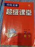 超级课堂七年级数学上册下册华中师范大学数学培优竞赛初一数学培优竞赛超级课堂七年级数学 实拍图