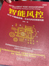 智能风控：评分卡建模原理、方法与风控策略构建 deepseek教程 实拍图