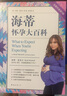 【自选包邮】崔玉涛育儿百科 吃的艺术 美国儿科学会育儿百科 协和专家孕产大百科 海蒂怀孕备孕大百科 自然养育法  西尔斯备孕怀孕书宝宝育儿指导书 丁香妈妈科学养育 海蒂怀孕大百科+协和专家孕产大百科  实拍图