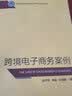 跨境电子商务案例 实拍图