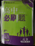 高中必刷题高一上 化学必修第一册RJ人教版2023版 理想树教材同步练习 实拍图