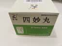 [紫鑫]四妙丸 6g*12袋 1盒装 27年1月过期 实拍图