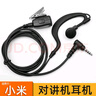 科立捷 KOLEEJ 适用于小米米家3/4G公网对讲机1S1代2代lite耳机极峰入耳式耳挂式耳麦线 黑色 实拍图