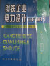 钢铁企业电力设计手册 （上下册）（全套两本） 冶金工业出版社 晒单实拍图