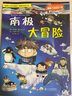 我的第一本科学漫画书·绝境生存系列：南极/神秘洞穴/原始丛林/地震求生历险记（套装共4册） 实拍图