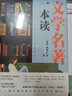 文学名著一本读（以最新版《中小学生分级阅读指导目录》为参考，严选精编。） 实拍图