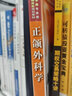 正颌外科学（供口腔医学类专业用） 实拍图