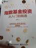 指数基金投资从入门到精通(博文视点出品) 实拍图