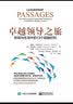 卓越领导之旅：职场与生活中的13个超越时刻 实拍图