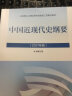 【2023新版】高教社正版马克思主义基本原理概论2023年版非2018年2021年版马基马原大学两课自考教材中国近现代史纲要思想道德与法治2023年版马哲教材教科书马原教程考研政治辅导书备考 中国近现 实拍图