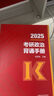【肖老指定店铺】肖秀荣2026考研政治肖四肖八1000题精讲精练冲刺8套卷4套卷考点预测知识点提要时政全家桶可搭徐涛核心考案图书618价保 【优惠预售】肖秀荣八套卷（肖八） 实拍图