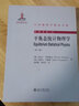 平衡态统计物理学（第三版） 实拍图