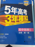 曲一线 高一上高中地理 必修第一册 人教版 新教材 2023版高中同步5年高考3年模拟五三 实拍图