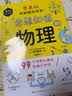 你想知道的物理（零基础也能趣味阅读！，99个你想知道的物理小知识，与生活中的现象关联，激发孩子产生更浓厚的学习兴趣，8-14岁适读）  实拍图