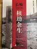 长崎：核劫余生 实拍图