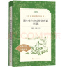 高中生古诗文推荐背诵95篇 （《语文》推荐阅读丛书 人民文学出版社） 实拍图