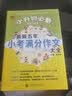 小升初必备 最新五年小考满分作文大全（456年级适用）2019版 获奖分类满分作文素材 波波乌作文 实拍图