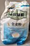 亲民食品 北大荒亲民 东北有机全麦粉1.5kg（3斤/袋 小麦粉 含麸皮 面粉） 实拍图