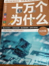 【百元神券】十万个为什么幼儿版彩图注音版全8册5-6-7-9岁科普百科早教书幼儿园宝宝益智故事书小学版儿童读物百科全书 全套8册 实拍图