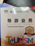 导游证考试用书2023 政策与法律法规（第八版）全国导游资格考试统编教材 中国旅游出版社 实拍图