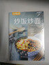 萨巴厨房：炒饭炒面 美食大赛 实拍图