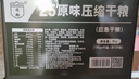 凌翔90压缩饼干20袋8斤铁桶装13压缩干粮高能量家庭应急代餐储备食品 25压缩饼干【无蔗糖】 100g*60袋 送冷轧钢身硬核储备箱 实拍图