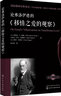 论弗洛伊德的《移情之爱的观察》—国际精神分析协会《当代弗洛伊德转折点与重要议题》系列 实拍图