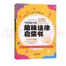 给孩子讲量子力学 开学季（详细讲述量子理论的发展历程，解锁了关于能量和物质的诸多秘密 ） 实拍图
