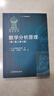 俄罗斯数学教材选译·“十一五”国家重点图书：数学分析原理（第1卷）（第9版） 实拍图