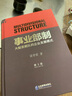 包邮事业部制：大船变舰队的企业发展模式 管理 梁学荣 9787516420102 企业管理出版社 实拍图