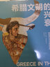 古文明：希腊文明的兴衰+罗马世界的博弈（赠定制笔记本）（京东专享） 实拍图