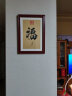 紫腾随轩福字挂画新中式客厅餐厅装饰画入户玄关墙画竖版壁画 图1 35*50cm红木色实木框 实拍图