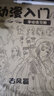 画材酷（PAINTKU）漫画入门手绘描摹本练习册动漫线稿人物素描本美少女Q版国风绘画本学生画画素描本 动漫入门4册套装（送5件套赠品） 本 实拍图